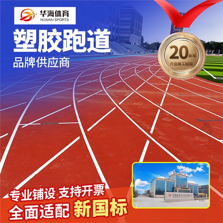 南昌市塑胶颗粒预制型橡胶跑道 - 哪里好